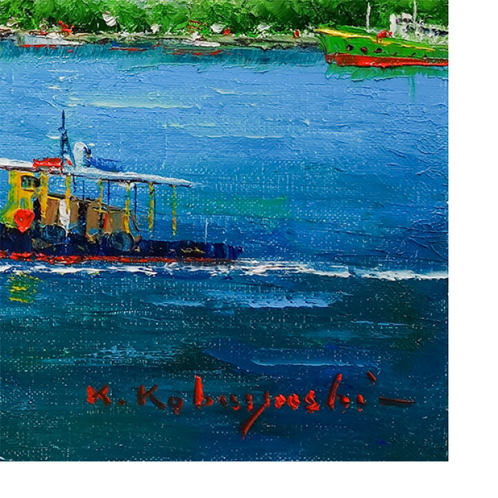 楽天市場】油彩画 小林幸三 「神戸港」 F6号 額入り 油絵 風景画 額装 