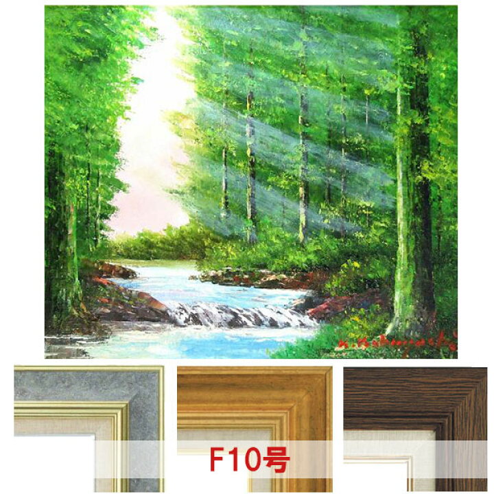 楽天市場】油彩画 小林幸三 「渓流」 F10号 額入り 油絵 風景画 額装 