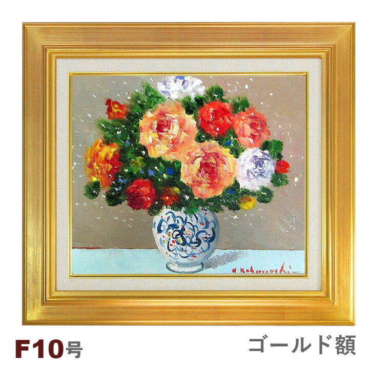 楽天市場】油彩画 小林幸三 「バラ」 F10号 額入り 油絵 静物画 額装 