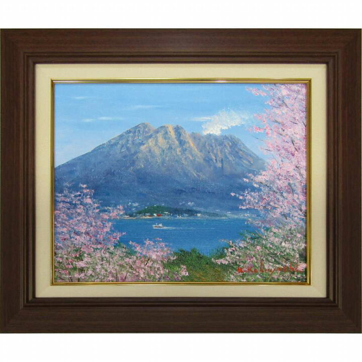 楽天市場】油彩画 小林幸三 「桜島（桜）」 F6号 額入り 油絵 風景画 