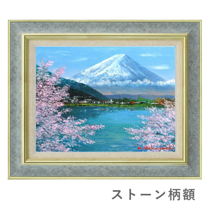 楽天市場】油彩画 小林幸三 「桜と富士」 F6号 額入り 油絵 風景画 