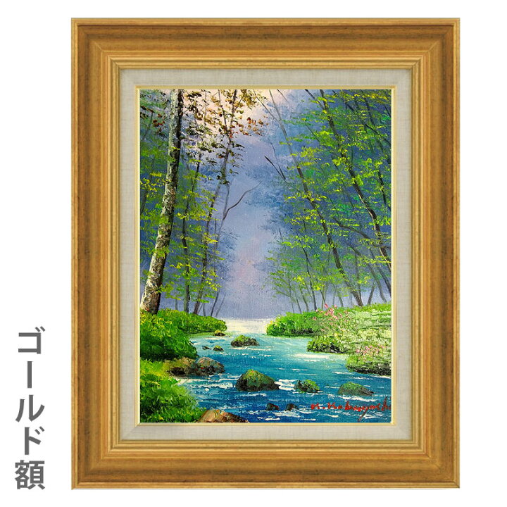 楽天市場】☆ 油彩画 小林幸三 F6号 「奥入瀬（タテ）」 額入り 油絵 