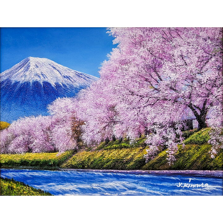 楽天市場】油彩画 木村由記夫 龍厳淵の桜と富士 F6号 額付き 油絵 風景 