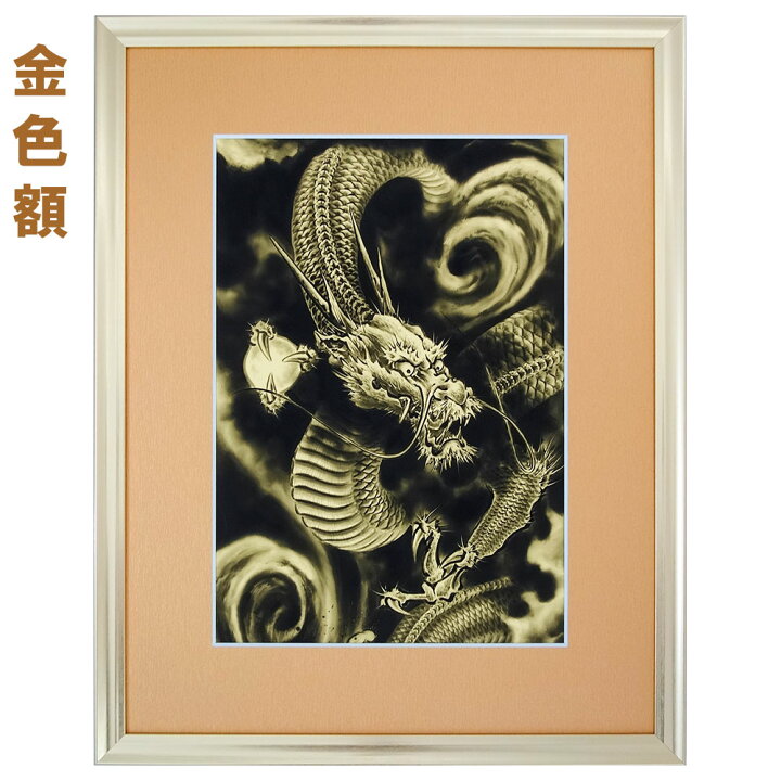 楽天市場】「開運金龍」 日本画 今井玲豊／筆 ジクレー版画 額入り 