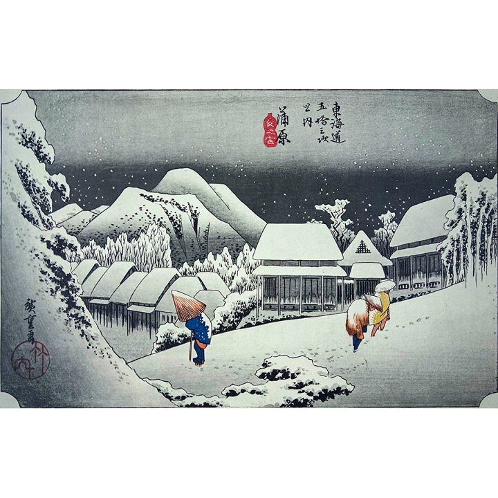 昭和38年 第1回～第9回 だこ 東海道五十三次 保永