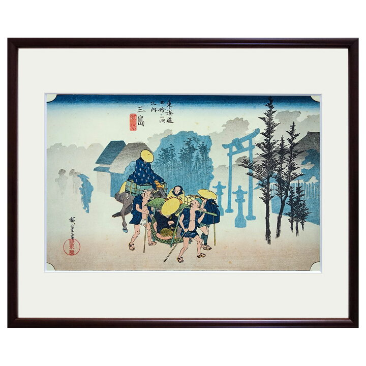 楽天市場】安藤広重／筆 東海道五十三次「三島 朝霧」 保永堂版 【シミ 