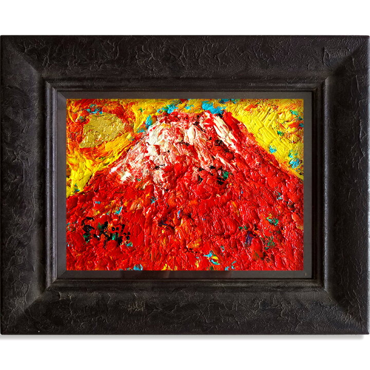 楽天市場】【SOLD OUT】油彩画 安食玄洋 「赤富士」 F4号 ヨコ 額入り 