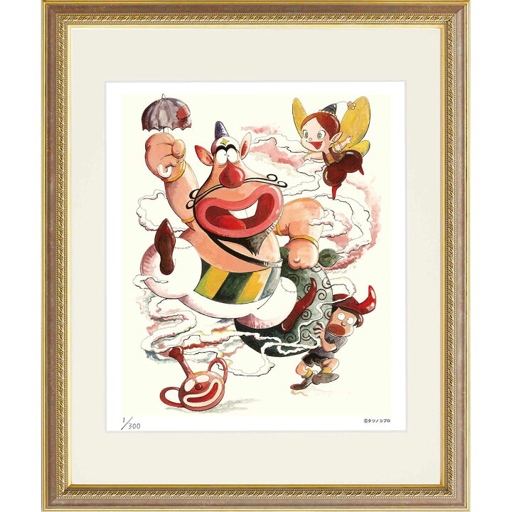 楽天市場】額装版画 「ハクション大魔王 1」 タツノコプロ／監修  