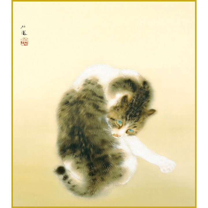 楽天市場】竹内栖鳳「班猫」 複製画 額入り 色紙額 特殊工芸画 ねこ 