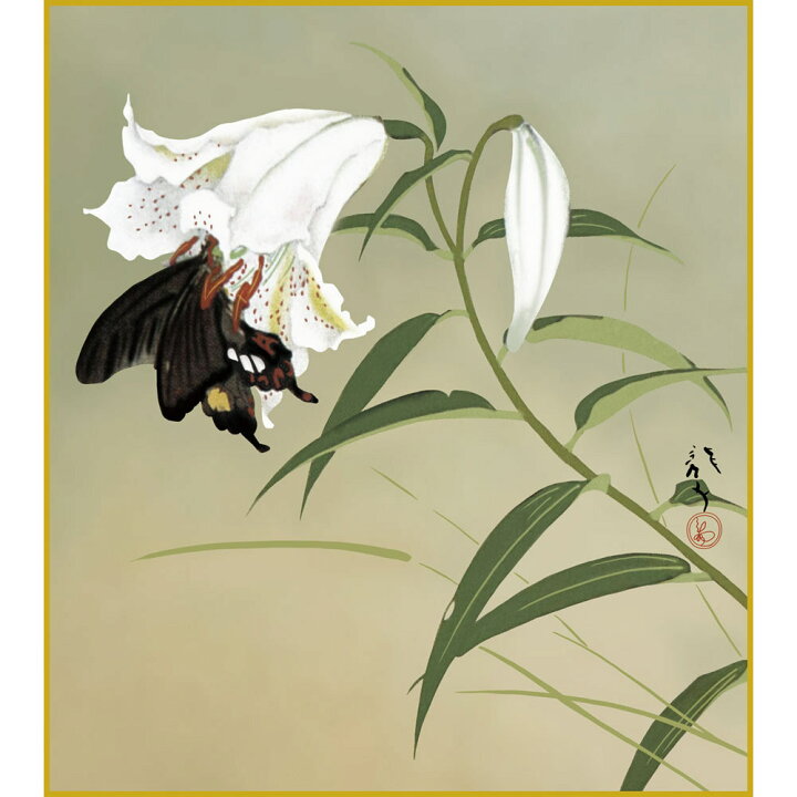 楽天市場】川端龍子「百合」複製画 額入り 色紙額 特殊工芸画 山ユリ 