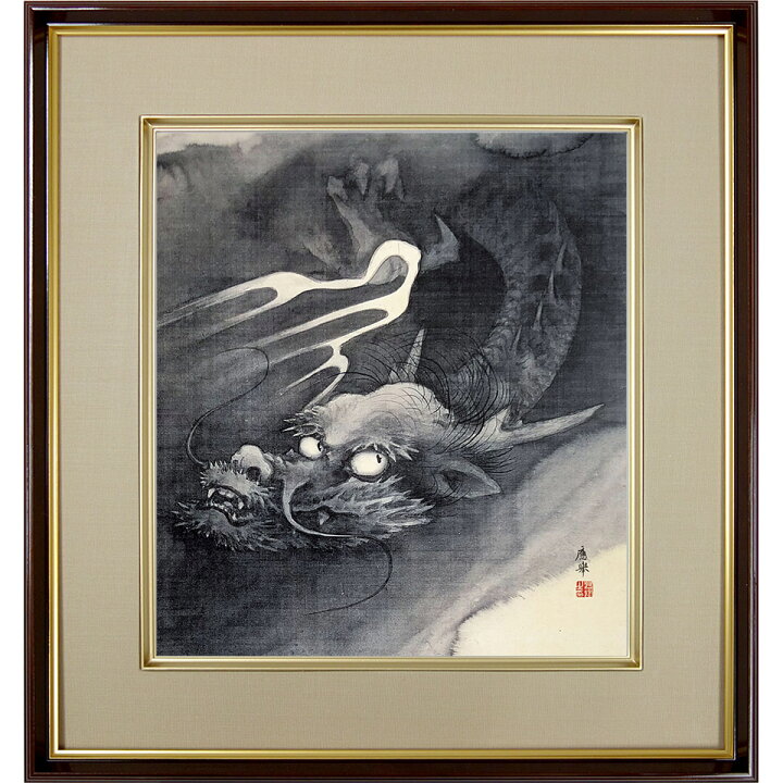 楽天市場】円山応挙「龍図」複製画 額入り 色紙額 特殊工芸画 辰年 