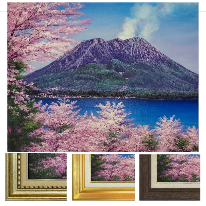 楽天市場】油彩画 木村由記夫 「桜島の桜」 F10号 額入り 油絵  