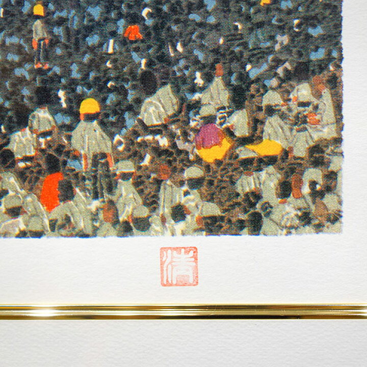 楽天市場】版画 山下清 「長岡の花火」 リトグラフ 額付き 風景画 「清 