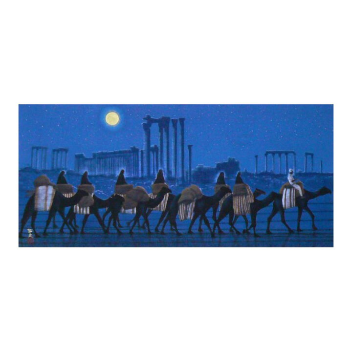楽天市場】版画 平山郁夫 「パルミラ遺跡を行く・夜」 シルク 
