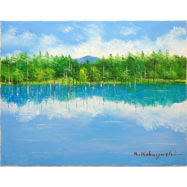 楽天市場】☆ 油彩画 小林幸三 F6号「美瑛 青い池」 額入り 油絵 風景 