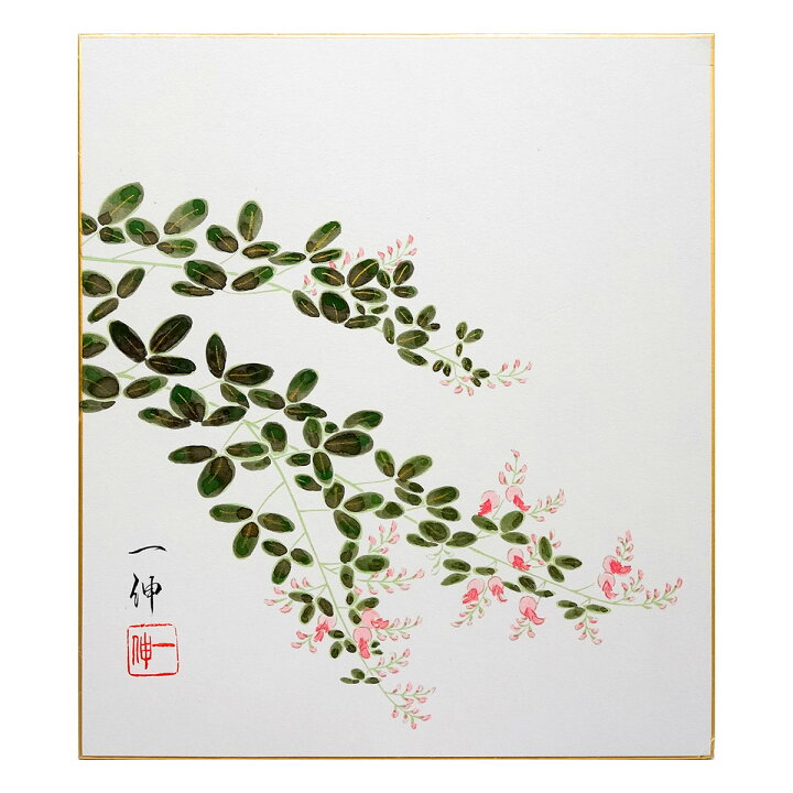楽天市場】開運色紙 幸田一伸 「萩」 日本画 真筆 肉筆画 手描き 季節 
