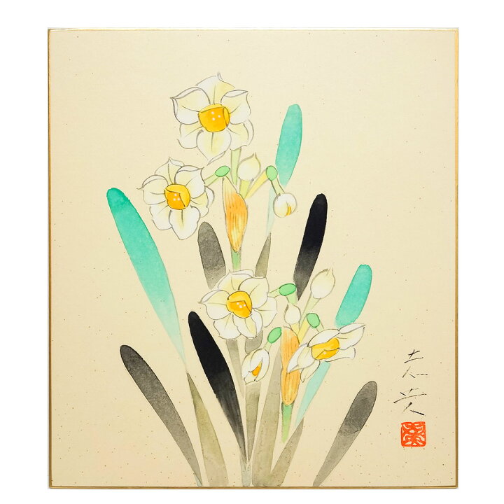 楽天市場】開運色紙 「水仙花」 日本画 真筆 肉筆画 手描き 花鳥風月 