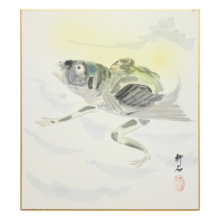 楽天市場】開運色紙 久野耕石 「河童」 日本画 真筆 肉筆画 手描き 