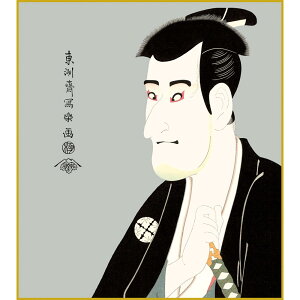 【色紙】 東洲斎写楽「志賀大七」 複製色紙 三代目市川高麗蔵 錦絵 特殊工芸画 浮世絵 三代目市川高麗蔵 歌舞伎役者 似顔絵 江戸時代 絵画 美術品 模写 レプリカ K3-022