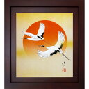 開運 色紙額　佐藤浩二 「旭日飛鶴」 額付き　真筆　肉筆画　手描き　花鳥風月　吉祥　慶祝画　双鶴　御祝い　新年の飾りに　UVカット透明アクリル板入り