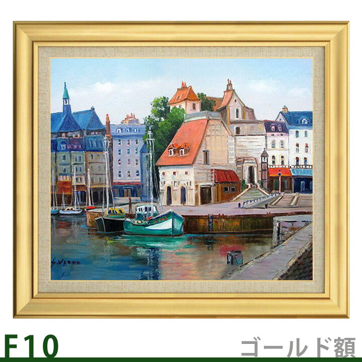 楽天市場】油彩画 F4号／F6号／F10号 羽沢清水「オンフルール」 額入り 
