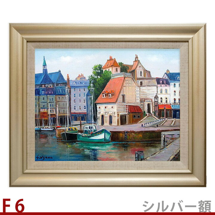 楽天市場】油彩画 F4号／F6号／F10号 羽沢清水「オンフルール」 額入り 