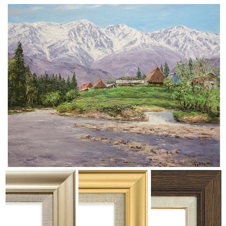 楽天市場】油彩画 F6号 大山功 「北アルプス白馬岳」 真筆 額入り 額装 