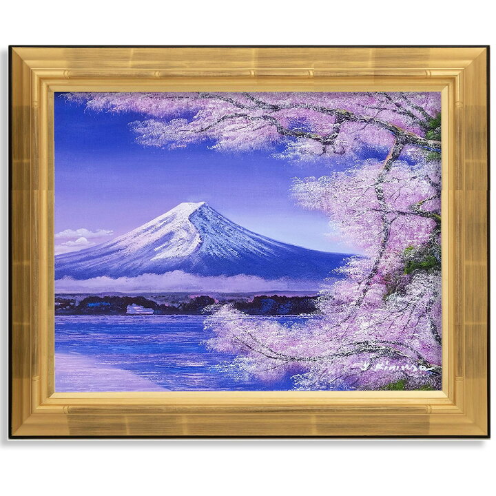 楽天市場】☆ 油彩画 木村由記夫 「富士に桜」 F6号 額付き 油絵 風景 