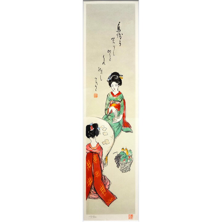楽天市場】版画 竹久夢二 「二人舞妓」 リトグラフ 額付き たて長の絵 