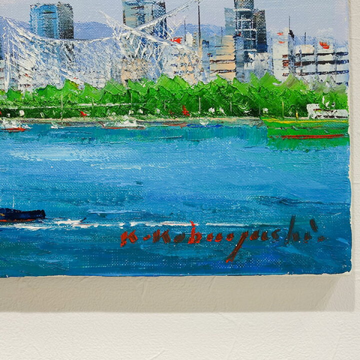 楽天市場】☆ 油彩画 小林幸三 WF3号 「神戸港」 ヨコ 額入り 油絵 