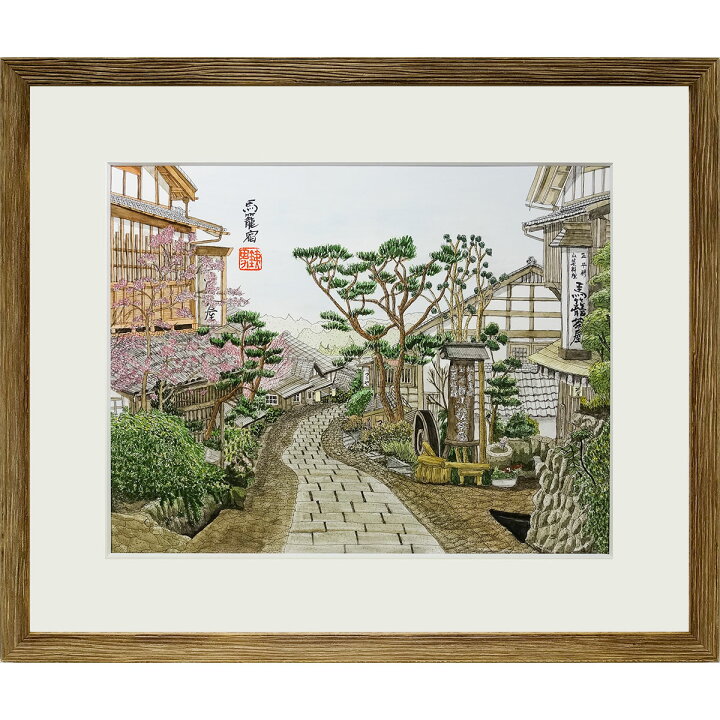 楽天市場】水彩画 「馬籠宿」 銕男／落款 額入り F8号相当 紙にペンと 
