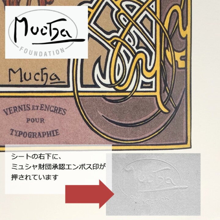 楽天市場】☆ 版画 ミュシャ 「秋・四季（1900年） 」 ジクレー 額入り 