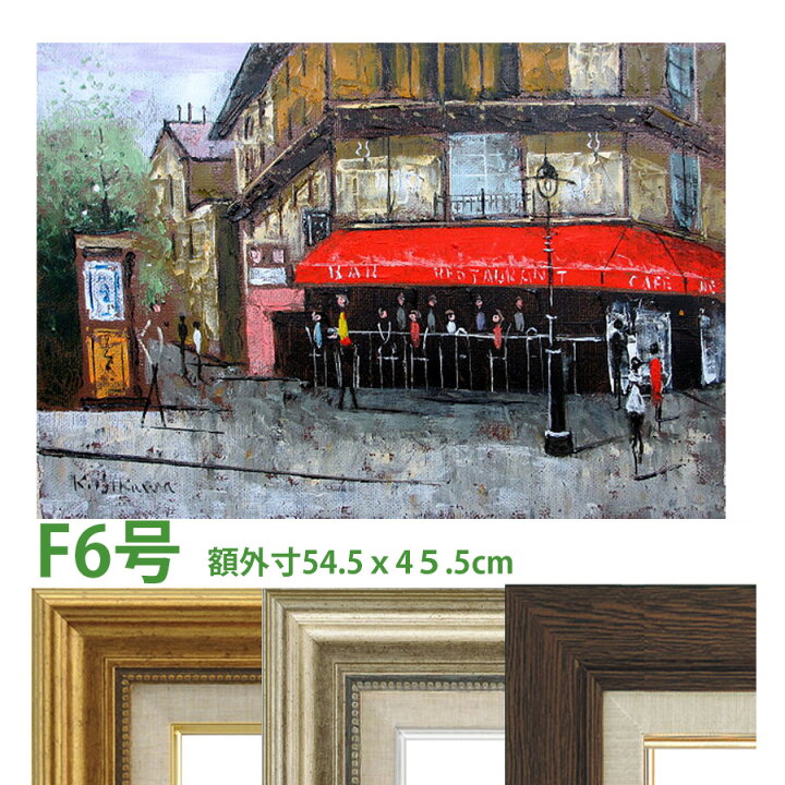 楽天市場】油彩画 石川佳図 「パリの街角」 F6号 額入り 油絵 真筆 