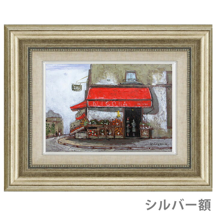 楽天市場】油彩画 石川佳図 「パリの青果店（ヨコ）」 SM号 額入り 