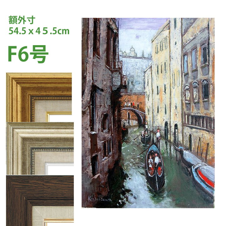 楽天市場】油彩画 石川佳図 「ベニス」 F6号 額入り 油絵 真筆 手描き 