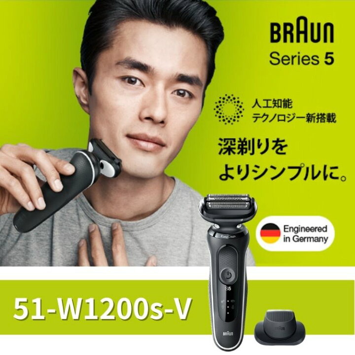楽天市場】ブラウン シェーバー シリーズ5 51-W1200s-V メンズ 