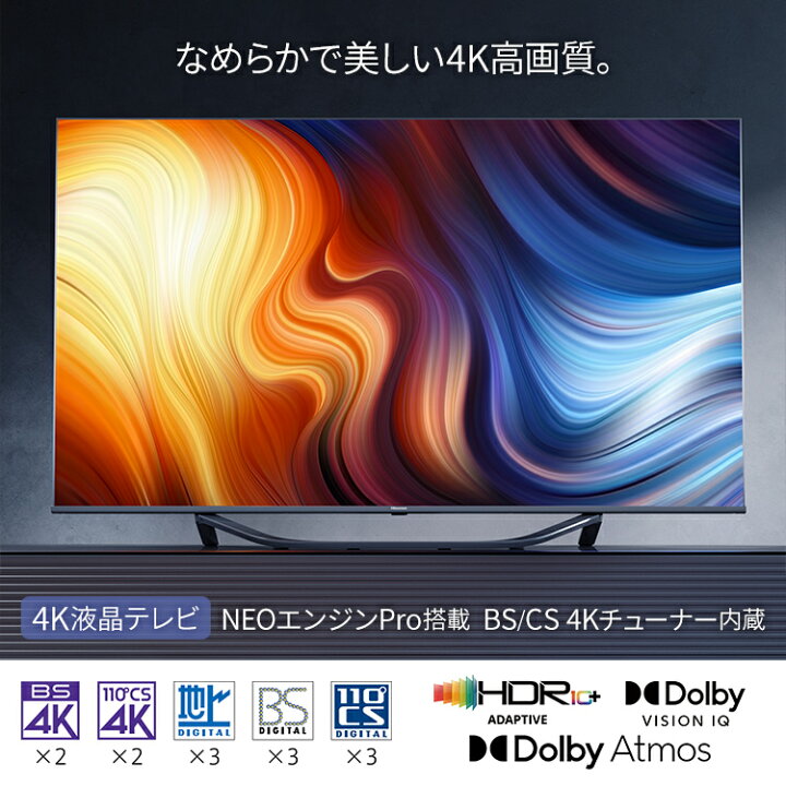 楽天市場】ハイセンス 4K 液晶テレビ 55インチ 55V型 55型 テレビ U7H  