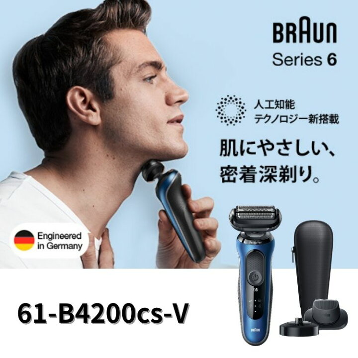 楽天市場】ブラウン シェーバー シリーズ6 61-B4200cs-V メンズ 
