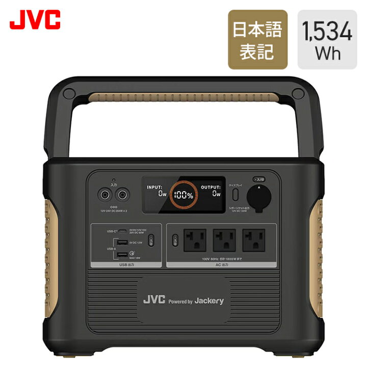 楽天市場】JVC ポータブル電源 日本語表記 ハイパフォーマンスモデル  