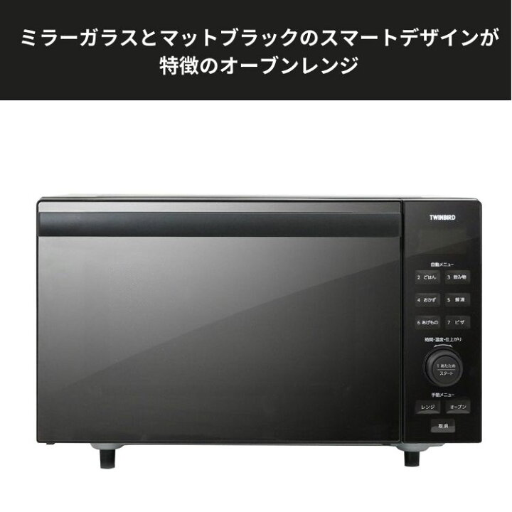 楽天市場】ツインバード センサー付 フラット オーブンレンジ 縦開き 