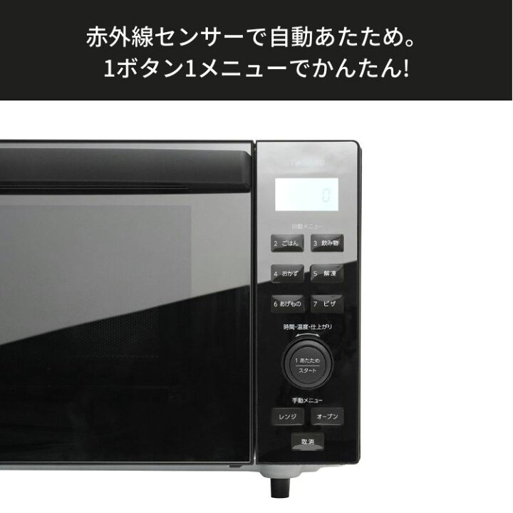 楽天市場】ツインバード センサー付 フラット オーブンレンジ 縦開き 