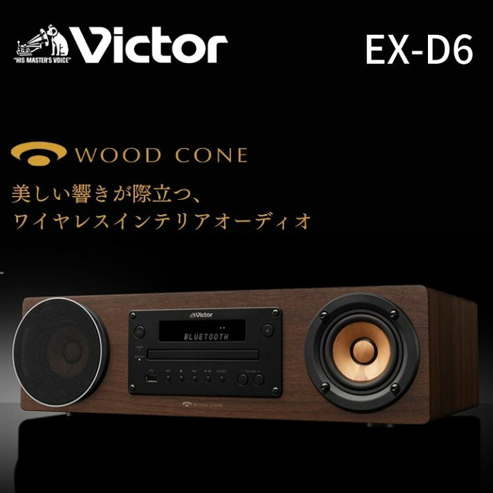 楽天市場】ビクター コンパクト コンポーネントシステム ワイヤレス 