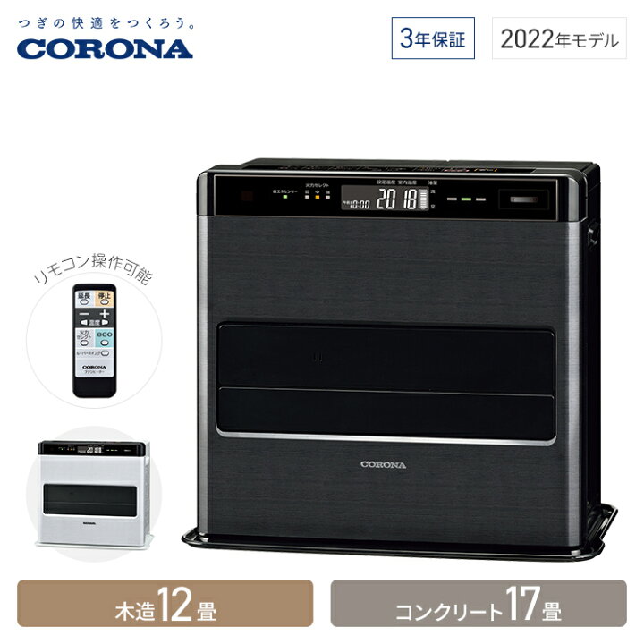 楽天市場】コロナ 石油ファンヒーター ファンヒーター 暖房 木造12畳  