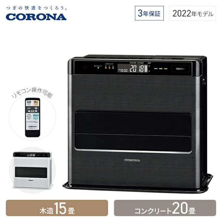 楽天市場】コロナ 石油ファンヒーター ファンヒーター 暖房 木造15畳 