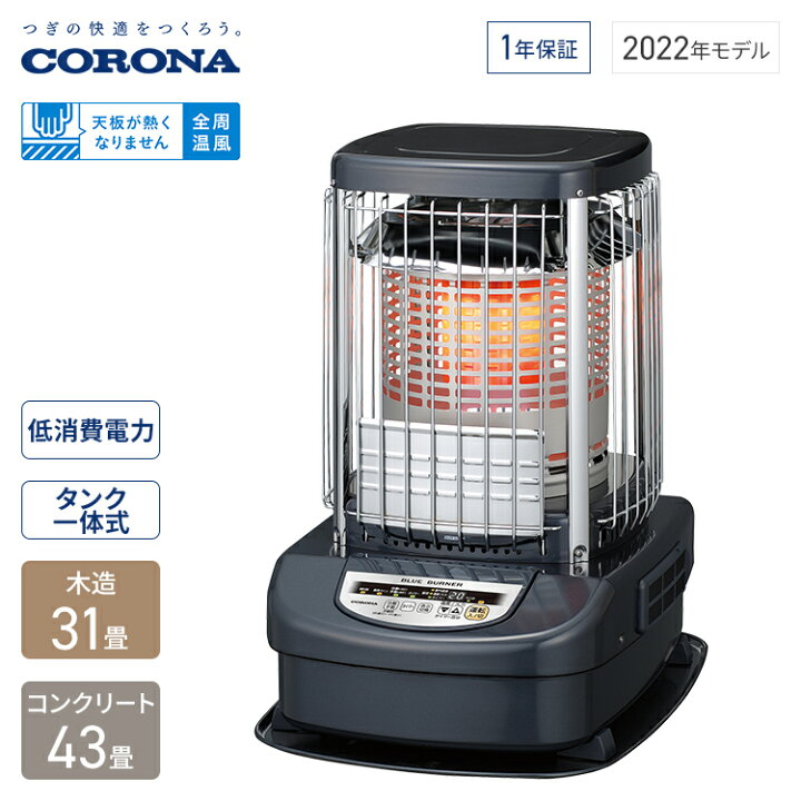 楽天市場】コロナ ブルーバーナ 暖房 木造31畳 コンクリート43畳 