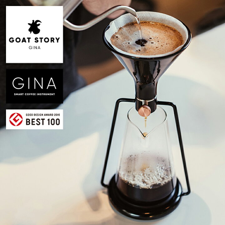 楽天市場】ゴートストーリー スマートコーヒードリッパー GINA SMART 