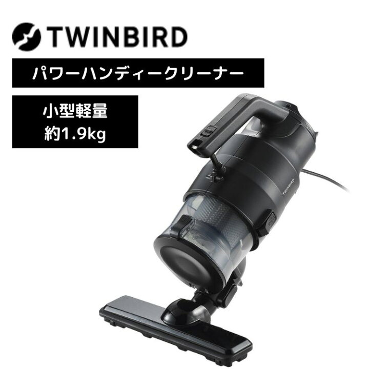 楽天市場】ツインバード パワーハンディークリーナー 掃除機 小型 