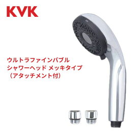 KVK ウルトラファインバブル シャワーヘッド 節水 hadamo メッキ 他社対応 アタッチメント付 PZS370T