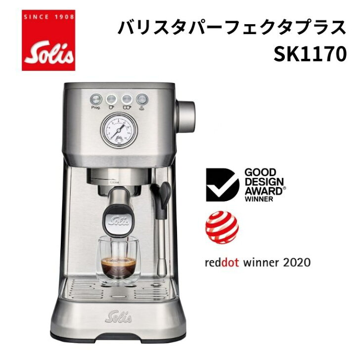 楽天市場】ソリス バリスタパーフェクタプラス エスプレッソマシン 