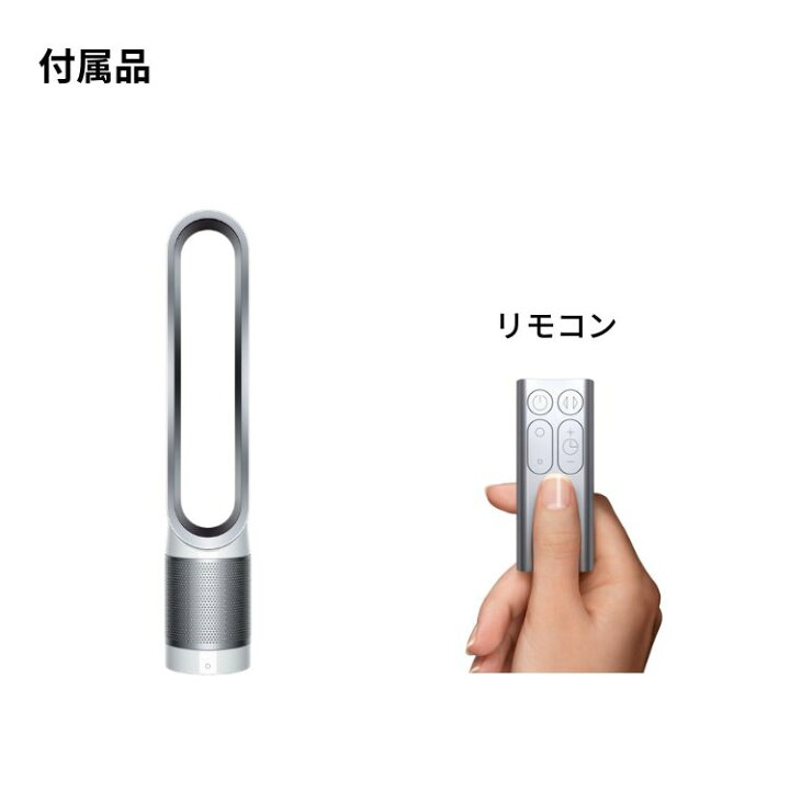 楽天市場】ダイソン 空気清浄機 扇風機 タワーファン Dyson Pure Cool  